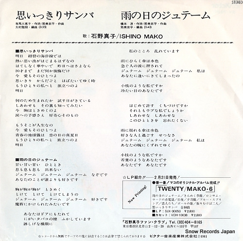 ISHINO, MAKO omoikkiri samba SV-7085