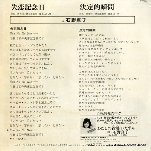 ISHINO, MAKO shitsuren kinenbi SV-6478