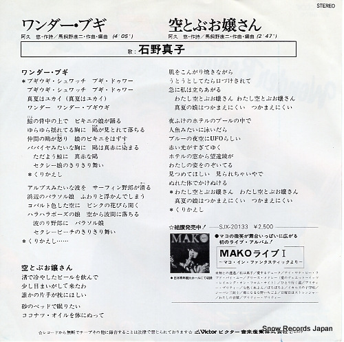 ISHINO, MAKO wonder boogie SV-6606