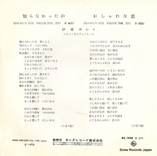 ITO, YUKARI shiranakattano BS-950