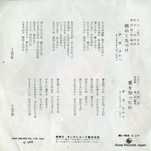 ITO, YUKARI asa no kuchizuke BS-905