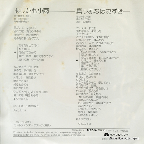 ITSUKI, HIROSHI ashita mo kosame KA-1121