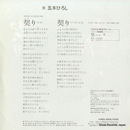 ITSUKI, HIROSHI chigiri NCS-2006