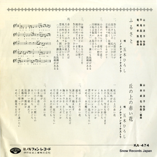 ITSUKI, HIROSHI furusato KA-474