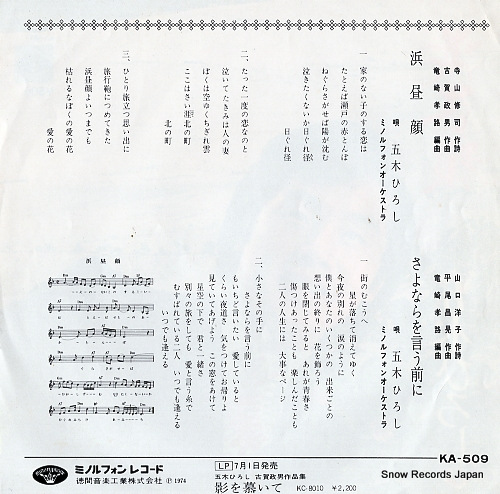 ITSUKI, HIROSHI hamahirugao KA-509
