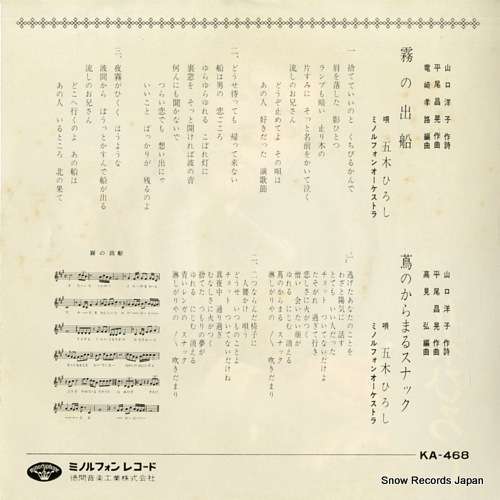 ITSUKI, HIROSHI kiri no defune KA-468