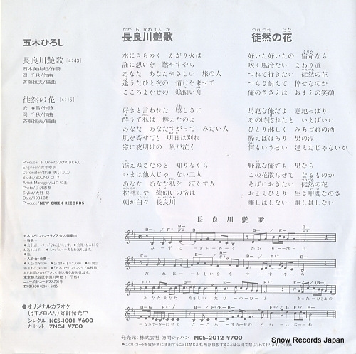ITSUKI, HIROSHI nagaragawa enka NCS-2012