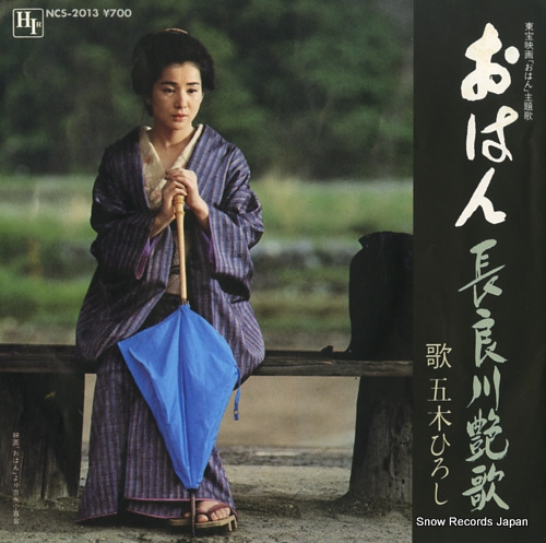 ITSUKI, HIROSHI nagaragawa enka NCS-2013