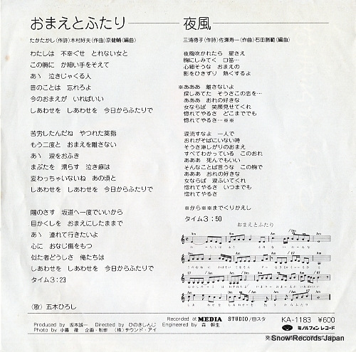 ITSUKI, HIROSHI omae to futari KA-1183
