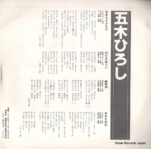 ITSUKI, HIROSHI omae to futari KA-6023