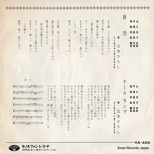 ITSUKI, HIROSHI yozora KA-488