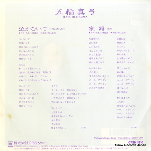 ITSUWA, MAYUMI nakanaide 07SH1810