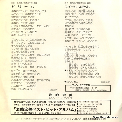 IWASAKI, HIROMI dream SV-6123