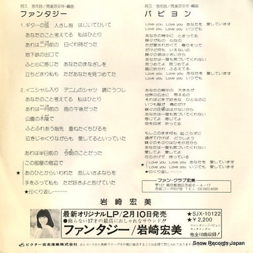IWASAKI, HIROMI fantasy SV-1271