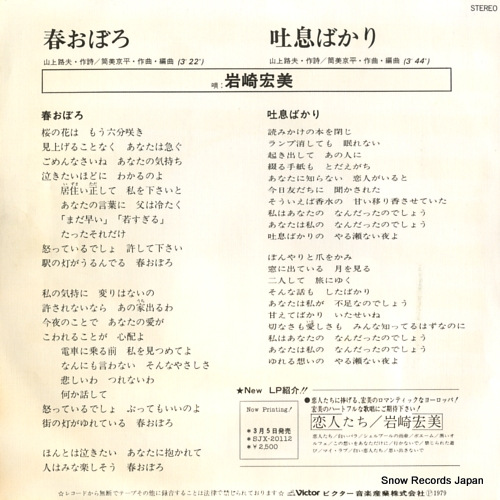 IWASAKI, HIROMI haru oboro SV-6542