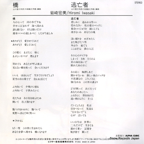 IWASAKI, HIROMI hashi SV-7418