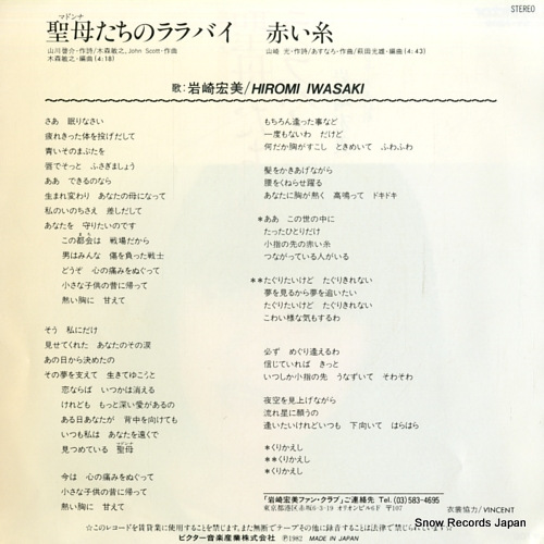 IWASAKI, HIROMI madonna tachi no lullaby SV-7209