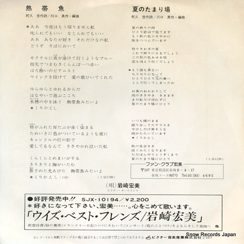 IWASAKI, HIROMI nettaigyo SV-6233
