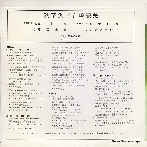 IWASAKI, HIROMI nettaigyo SVC-1053