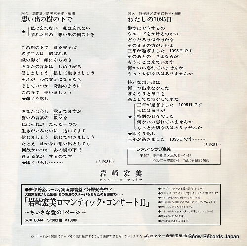 IWASAKI, HIROMI omoide no kinoshita de SV-6171
