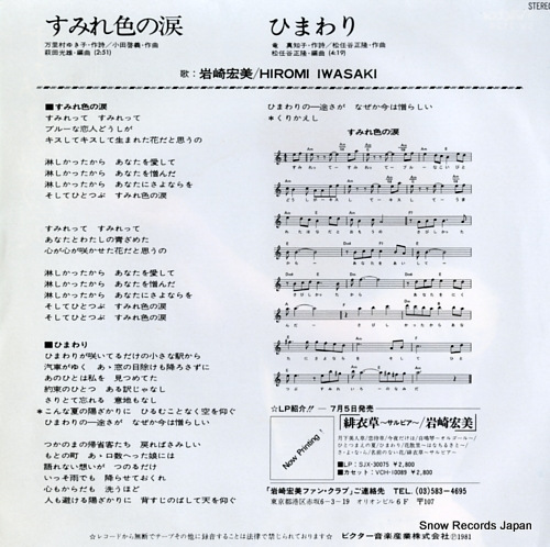 IWASAKI, HIROMI sumireiro no namida SV-7124