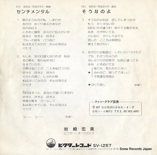 IWASAKI, HIROMI sentimental SV-1257
