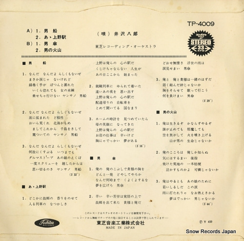 IZAWA, HACHIRO otokobune TP-4009