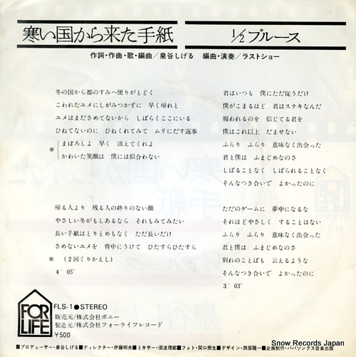 IZUMIYA, SHIGERU samui kuni kara kita tegami FLS-1
