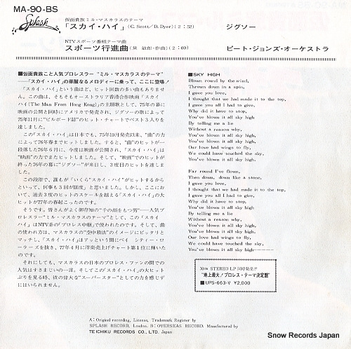 JIGSAW / PEATE JHONSE sky high MA-90-BS