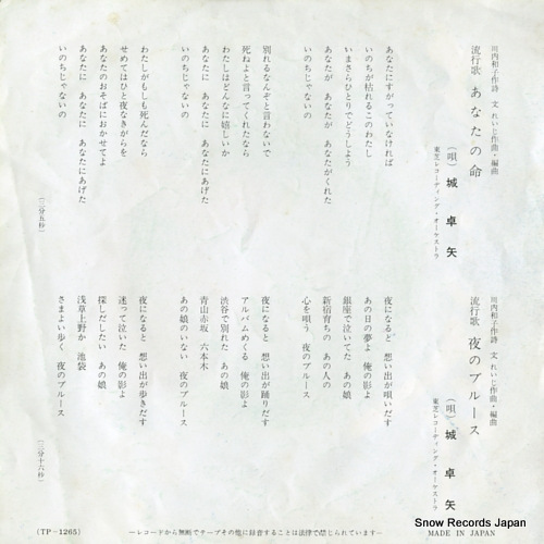 JO, TAKUYA anata no inochi TP-1265