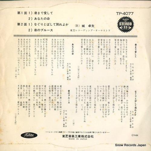 JO, TAKUYA honemade aishite TP-4077