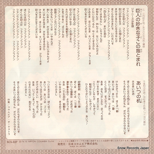 JOHNNYS SHONENDAN kyojin no sukinako konoyubi tomare SCS-327