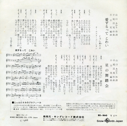 JUN AND NENE aisurutte kowai BS-860