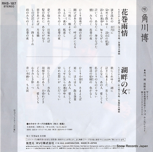 KADOKAWA, HIROSHI hanamaki ujo RHS-187