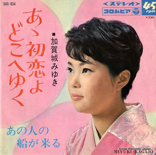 KAGASHIRO, MIYUKI anohito no fune ga kuru SAS-854
