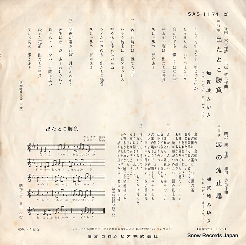 KAGASHIRO, MIYUKI detatoko shobu SAS-1174