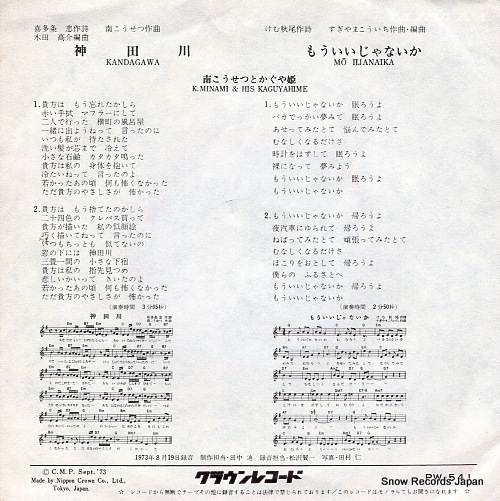 KAGUYAHIME kandagawa PW-541