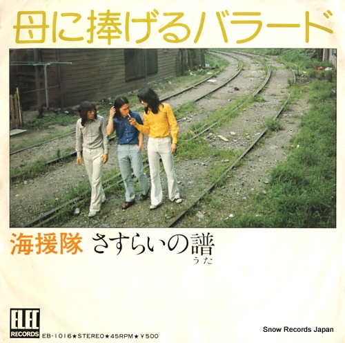 KAIENTAI haha ni sasageru ballade EB-1016