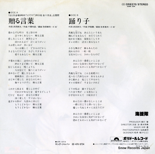 KAIENTAI okuru kotoba DR6370