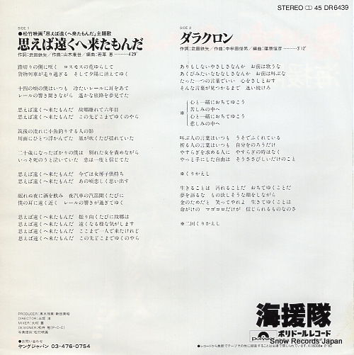KAIENTAI omoeba toku e kitamonda DR6439