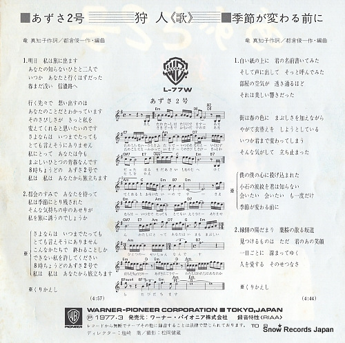 KARYUDO azusa 2go L-77W