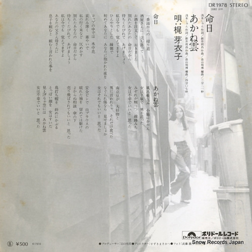 KAJI, MEIKO meinichi DR1978
