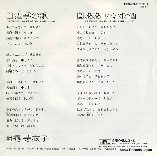 KAJI, MEIKO shuki no uta DR6408