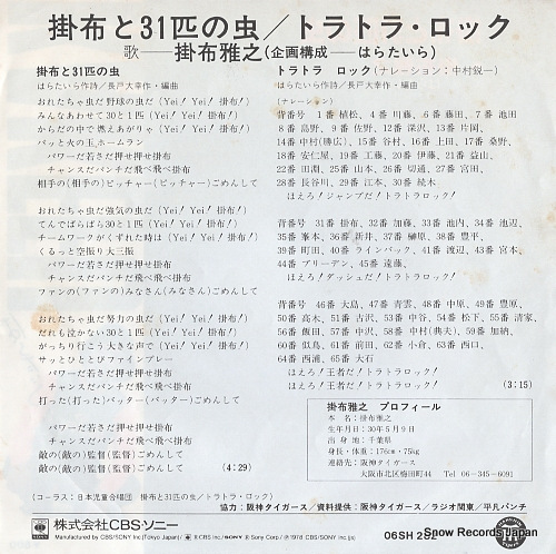 KAKEFU, MASAYUKI kakefu to 31piki no mushi 06SH282