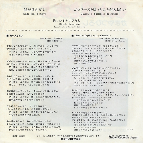 KAMAYATSU, HIROSHI waga yoki tomoyo ETP-20098