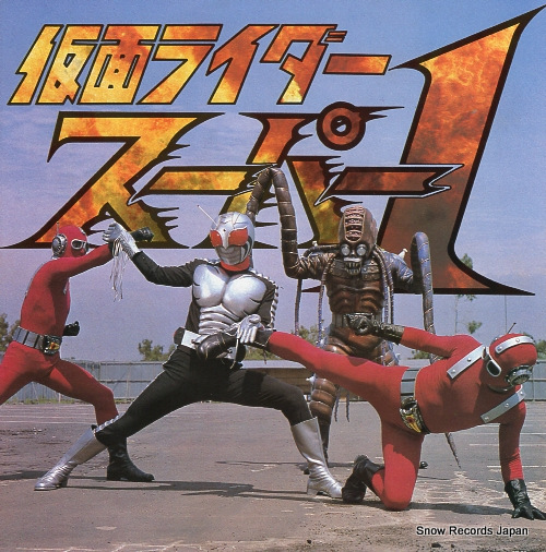 TAKASUGI, SHUNSUKE kamen rider super 1 CK-576