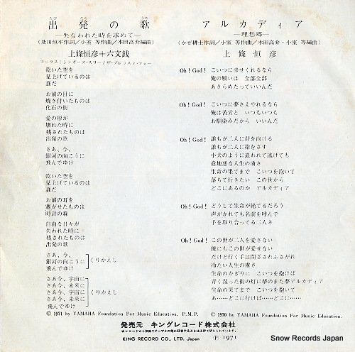 KAMIJO, TSUNEHIKO, AND ROKUMONSEN tabidachi no uta BS-1458