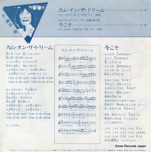 KAMIYA, AKIRA come on the dream CK-541