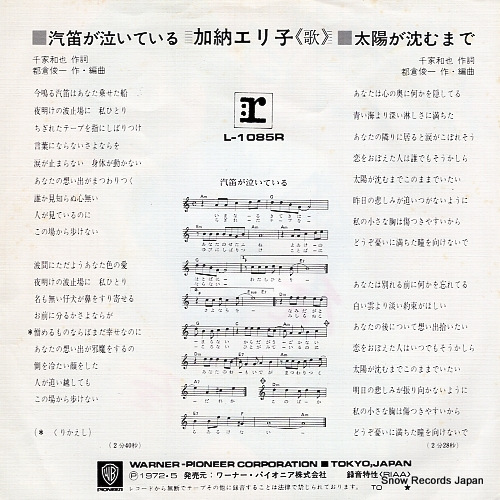 KANO, ERIKO kiteki ga naiteiru L-1085R