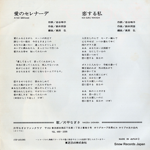 KATAHIRA, NAGISA ai no serenade TP-10108